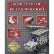 Конструктор металлический №9 (для уроков труда)